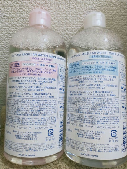 ミセラーウォーター メイクアップリムーバー(ブライトニング)/ソフティモ/クレンジングウォーターを使ったクチコミ(2枚目)