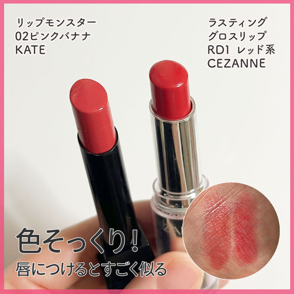 ラスティンググロスリップ/CEZANNE/口紅を使ったクチコミ（1枚目）