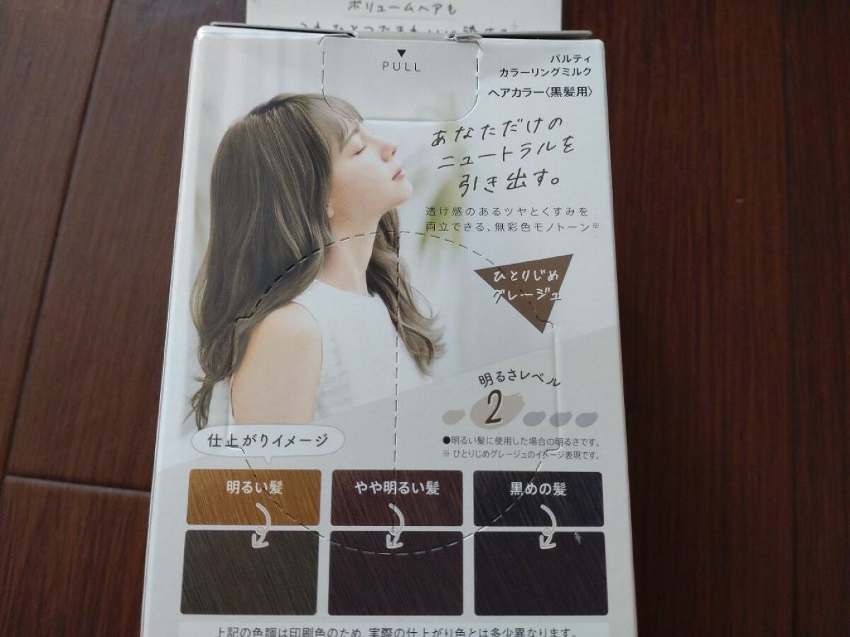 カラーリングミルク【旧】/パルティ/ヘアカラーを使ったクチコミ(2枚目)