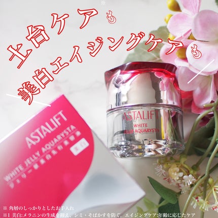 アスタリフト ホワイト ジェリー アクアリスタ/アスタリフト/美容液を使ったクチコミ(1枚目)