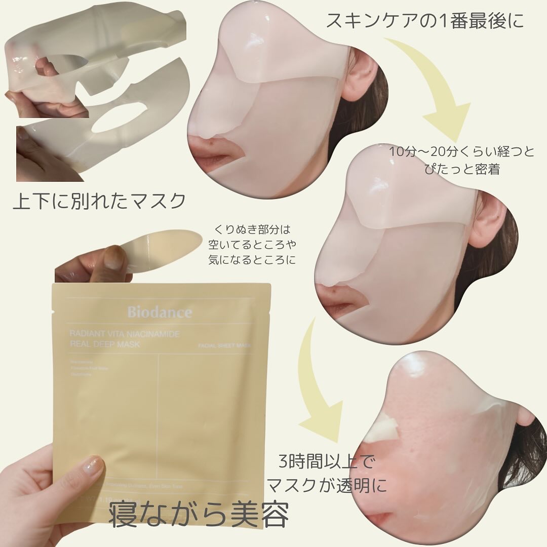 ビタナイアシンアミド リアルディープマスク/Biodance/シートマスク・パックを使ったクチコミ（3枚目）