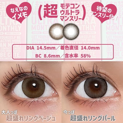 超モテコンウルトラマンスリー/モテコン/1ヶ月(1MONTH)カラコンを使ったクチコミ(4枚目)