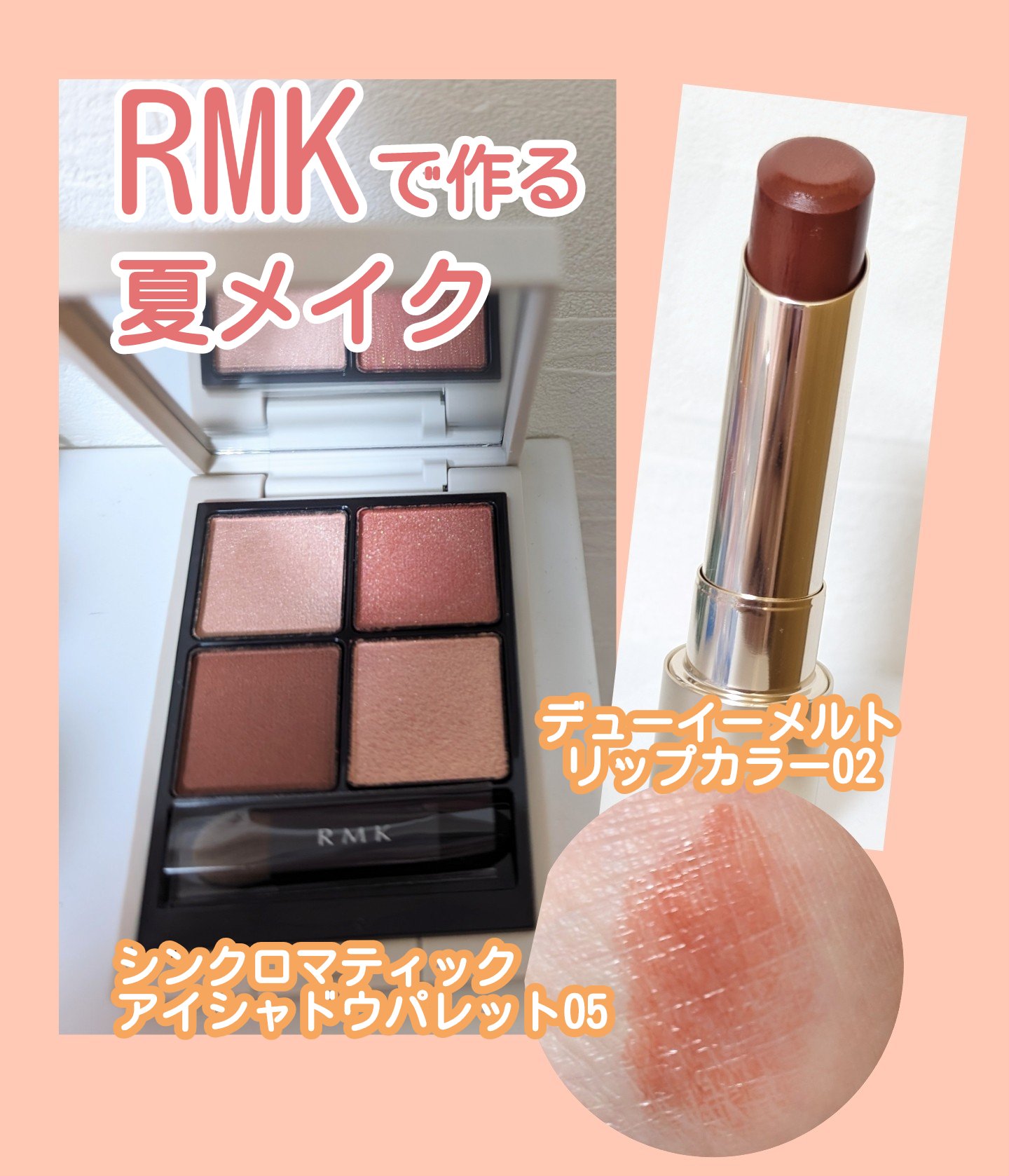 RMK シンクロマティック アイシャドウパレット/RMK/アイシャドウパレットを使ったクチコミ（1枚目）