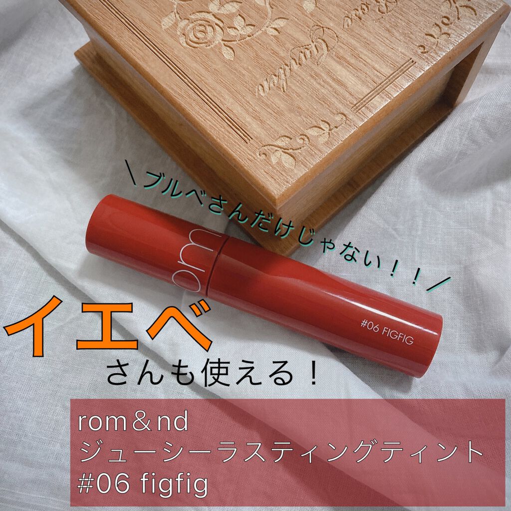 ジューシーラスティングティント/rom&nd/リップティントを使ったクチコミ(1枚目)