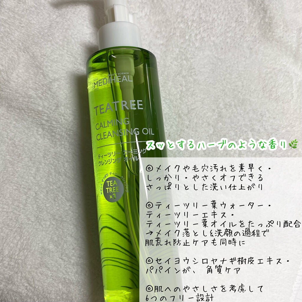 ティーツリーカーミングクレンジングオイル/MEDIHEAL/オイルクレンジングを使ったクチコミ(3枚目)