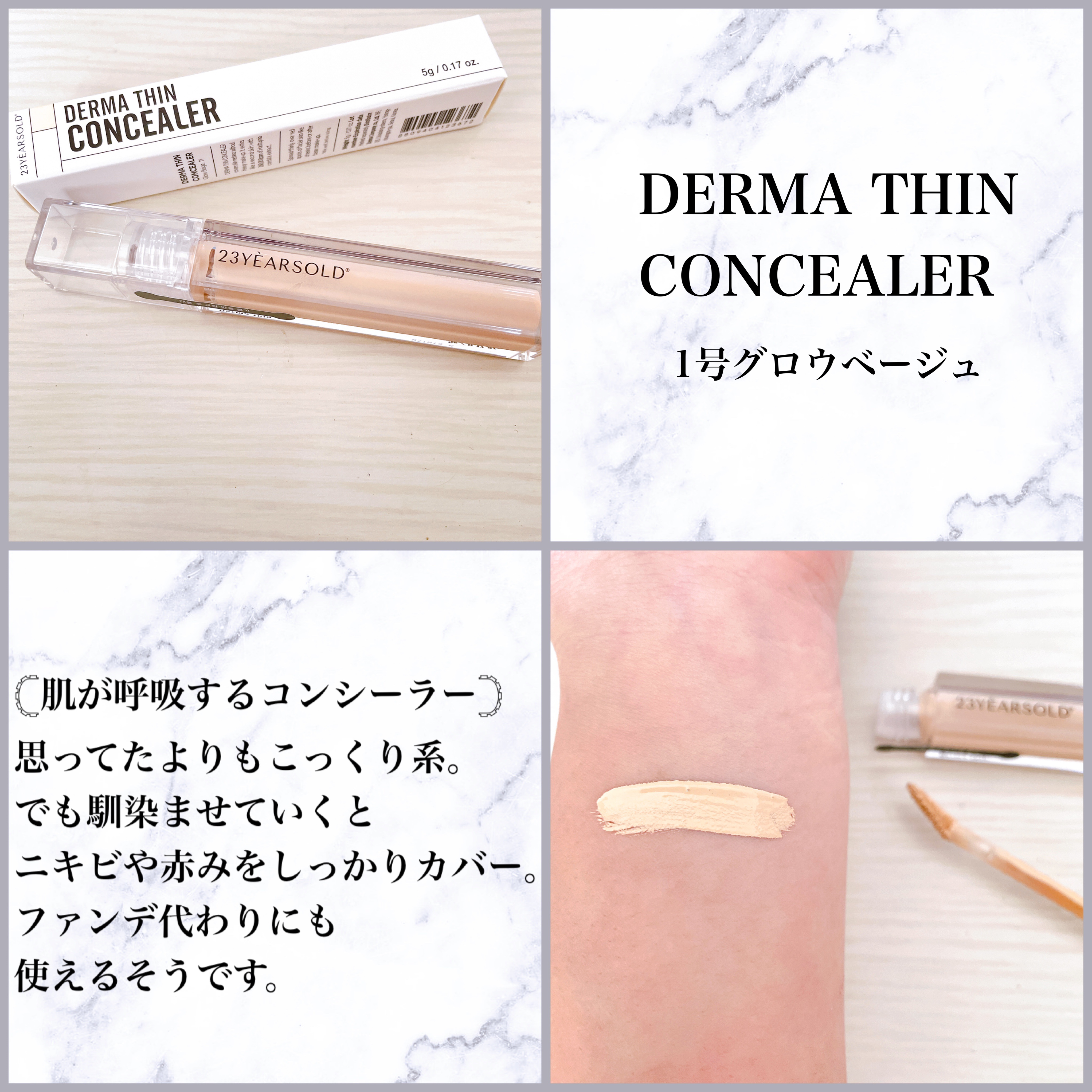 ダーマシンコンシーラー/23years old/リキッドコンシーラーを使ったクチコミ（3枚目）