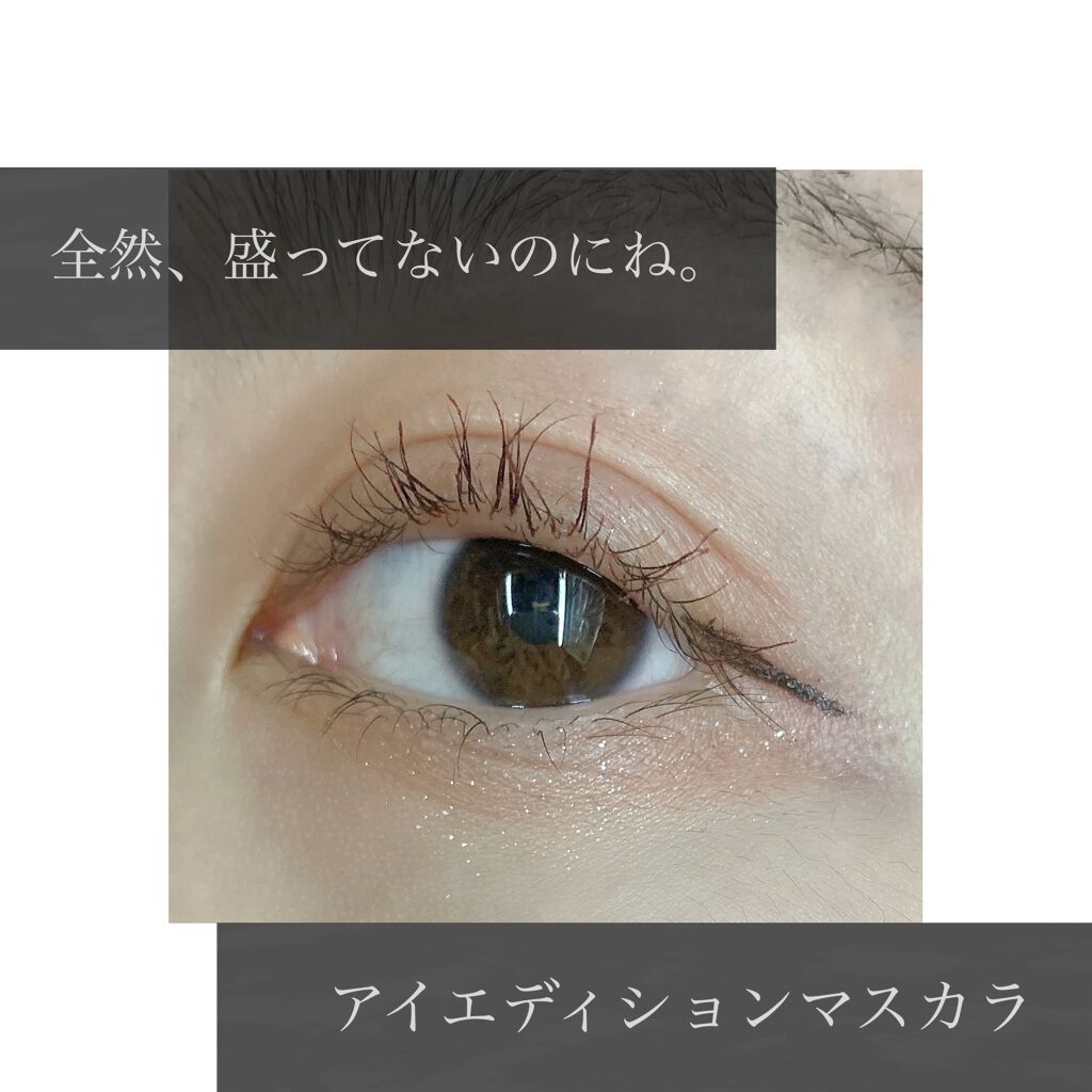 エテュセ アイエディション (マスカラベース)/ettusais/マスカラ下地を使ったクチコミ(1枚目)