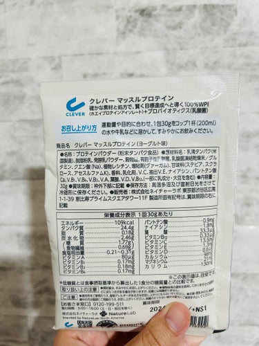マッスル プロテイン ヨーグルト味 30g/クレバー/ボディサプリメントを使ったクチコミ（2枚目）