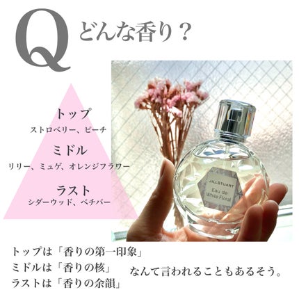 ジルスチュアート オード ホワイトフローラル/JILL STUART/香水(レディース)を使ったクチコミ(2枚目)