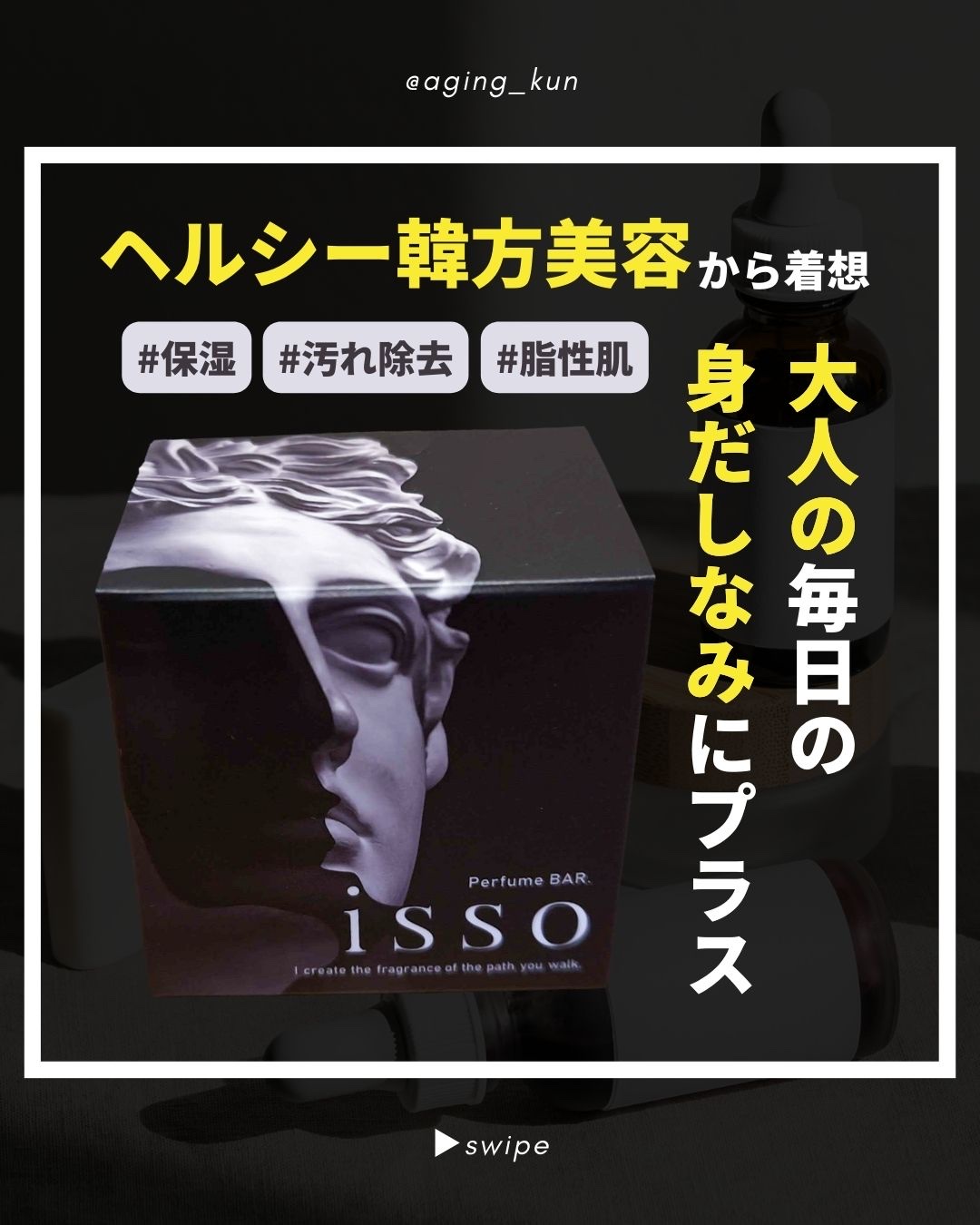 香水石鹸 Smooth/isso/ボディ石鹸を使ったクチコミ（1枚目）