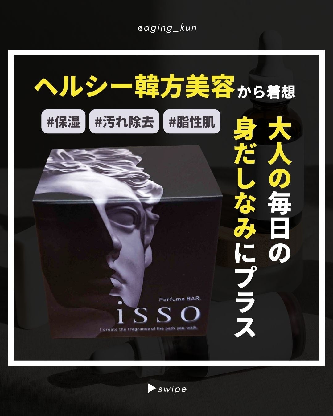 香水石鹸 Smooth/isso/ボディ石鹸を使ったクチコミ(1枚目)