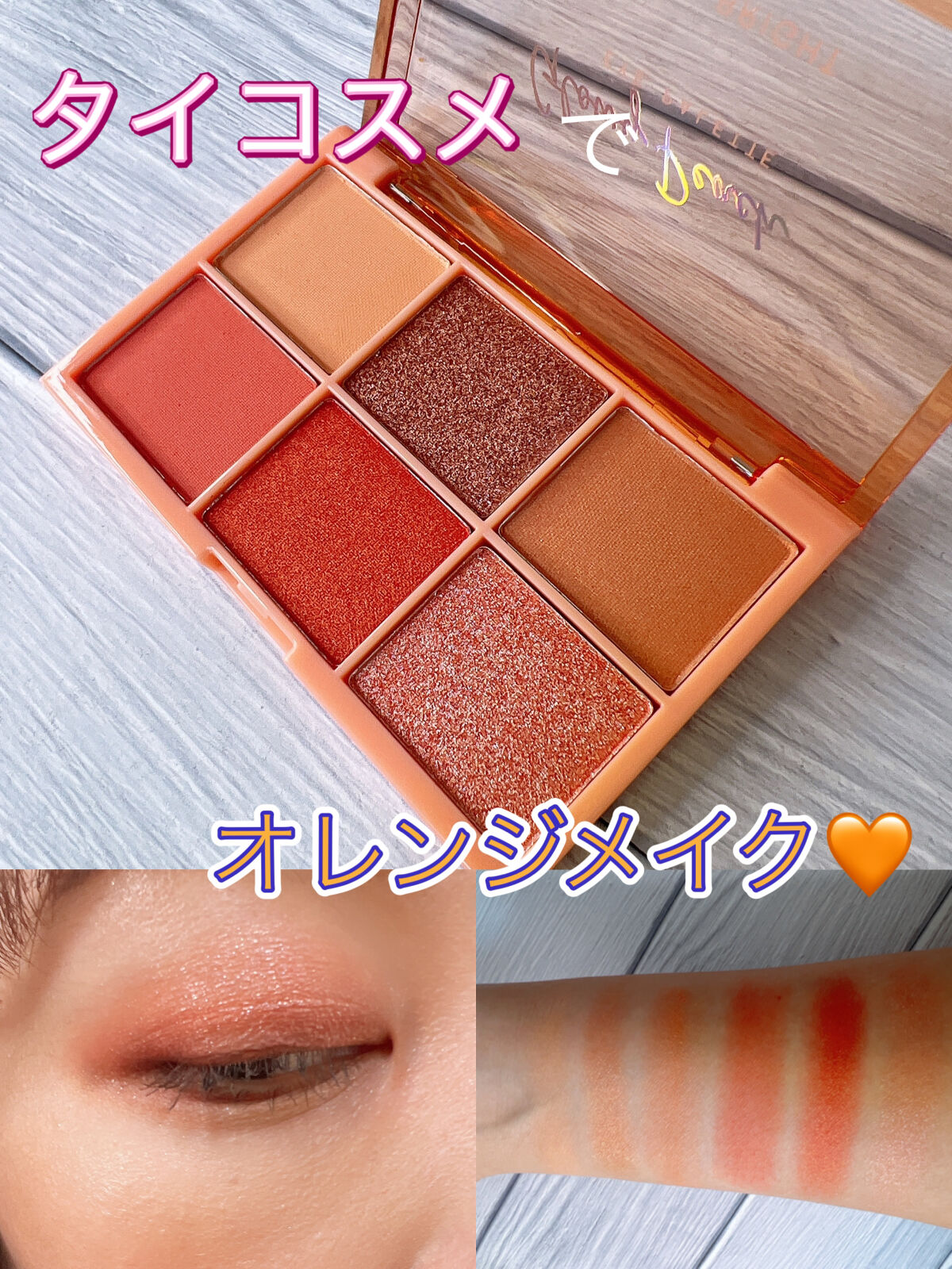 シャインアイシャドウパレット 03 グローリーピーチ/BabyBright/アイシャドウパレットを使ったクチコミ（1枚目）