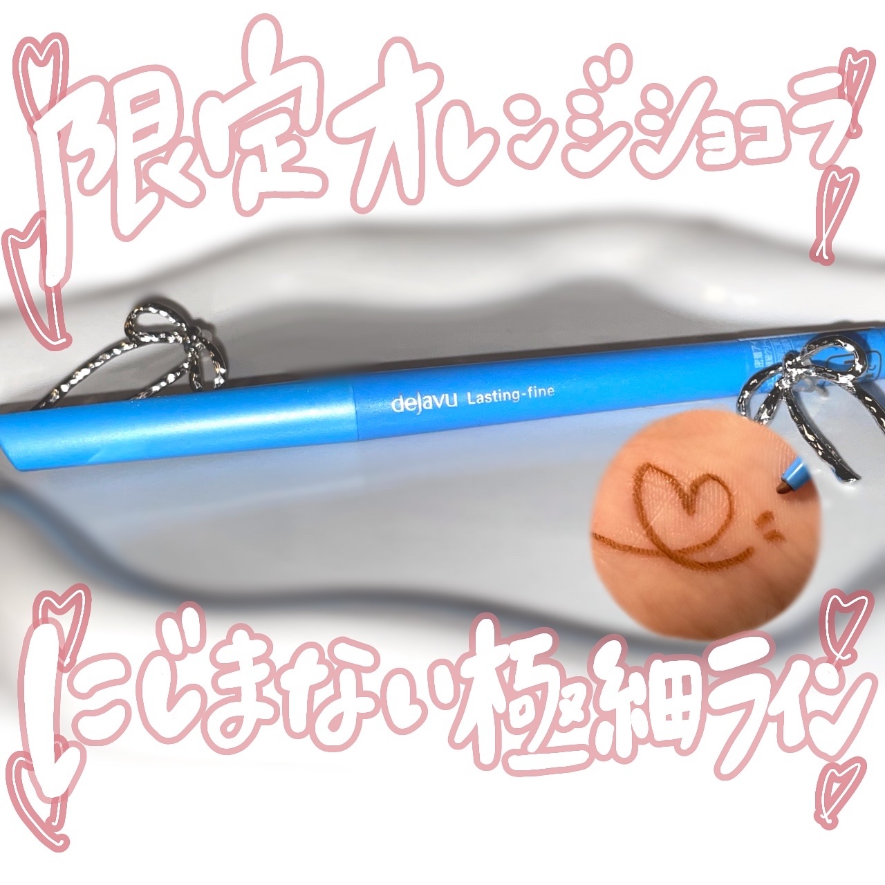 「密着アイライナー」極細クリームペンシル/デジャヴュ/ペンシルアイライナーを使ったクチコミ（1枚目）