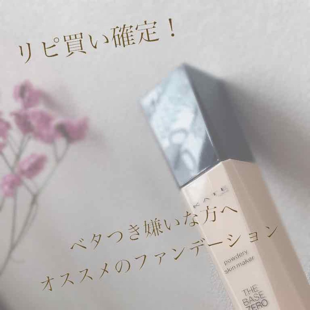 パウダリースキンメイカー/KATE/リキッドファンデーションを使ったクチコミ(1枚目)