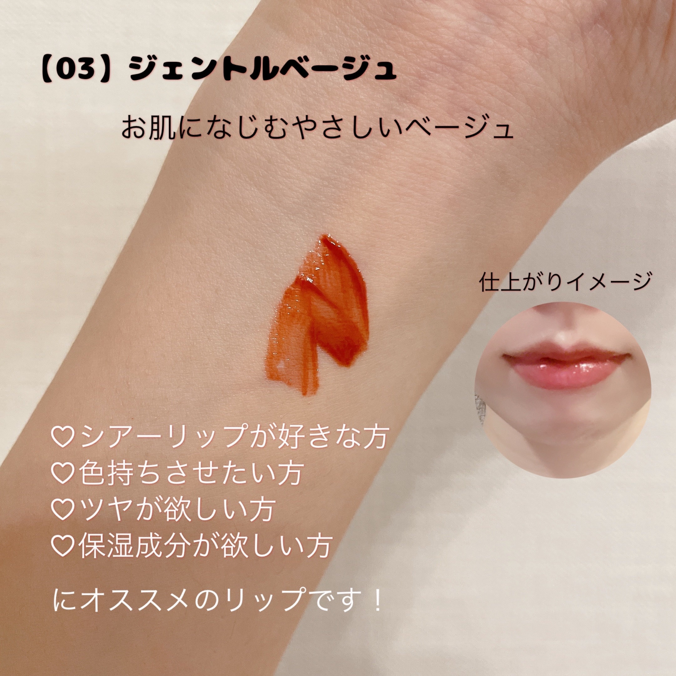 グラスティントシロップ 03 ジェントルベージュ/キャンメイク/リップティントを使ったクチコミ（3枚目）
