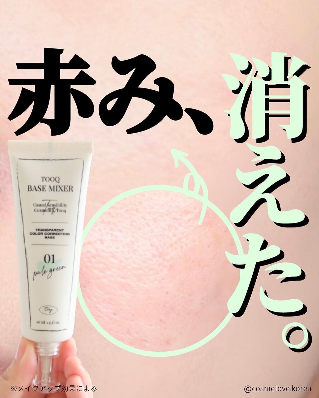 トレンスペアレントカラーコレクティングベース/Tooq/化粧下地を使ったクチコミ(1枚目)