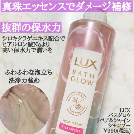 バスグロウ リペア&シャイン シャンプー/トリートメント/LUX/シャンプー・コンディショナーを使ったクチコミ(2枚目)