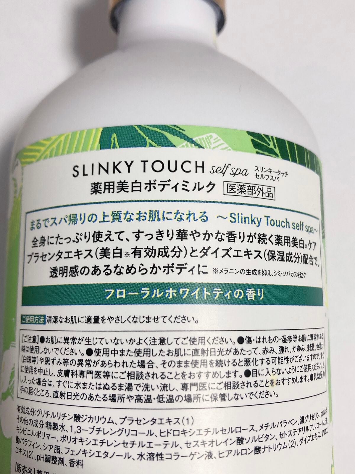 薬用美白ボディミルク/スリンキータッチ セルフスパ/ボディミルクを使ったクチコミ(2枚目)