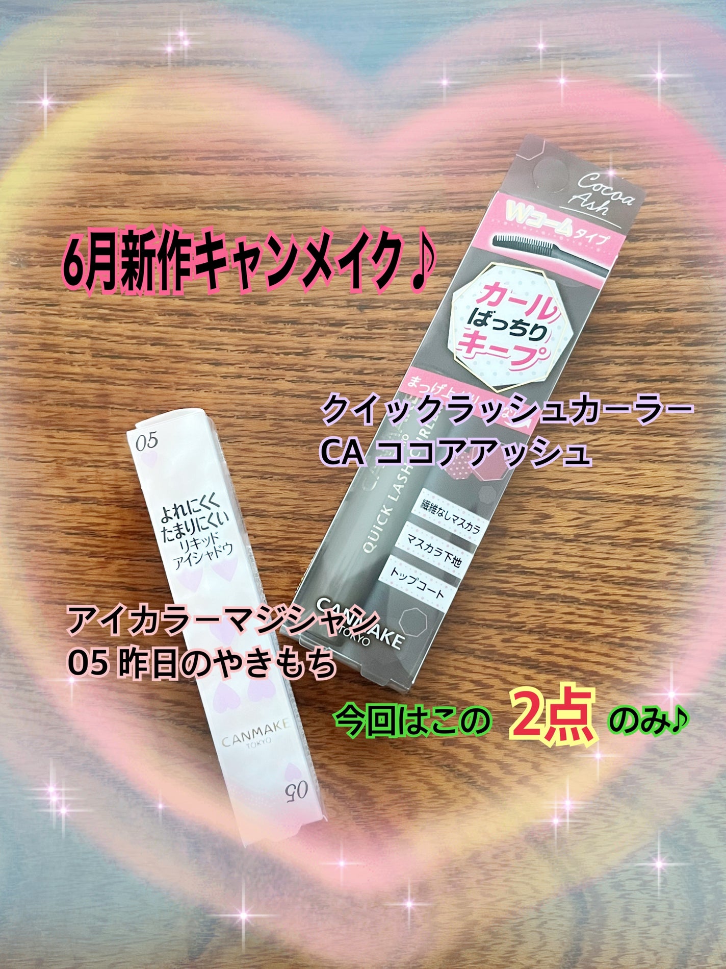 クイックラッシュカーラー/キャンメイク/マスカラ下地を使ったクチコミ(1枚目)