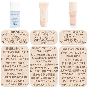 スノー メイクアップ ベース UV35 SPF35／PA+++/Dior/化粧下地を使ったクチコミ（2枚目）