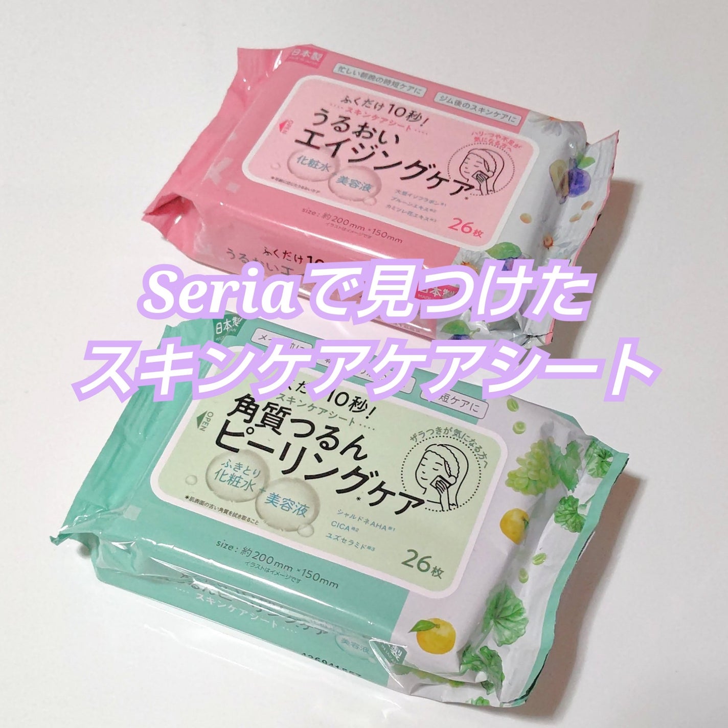 ふくだけ10秒!角質つるんピーリングケア/セリア/拭き取り化粧水を使ったクチコミ(1枚目)