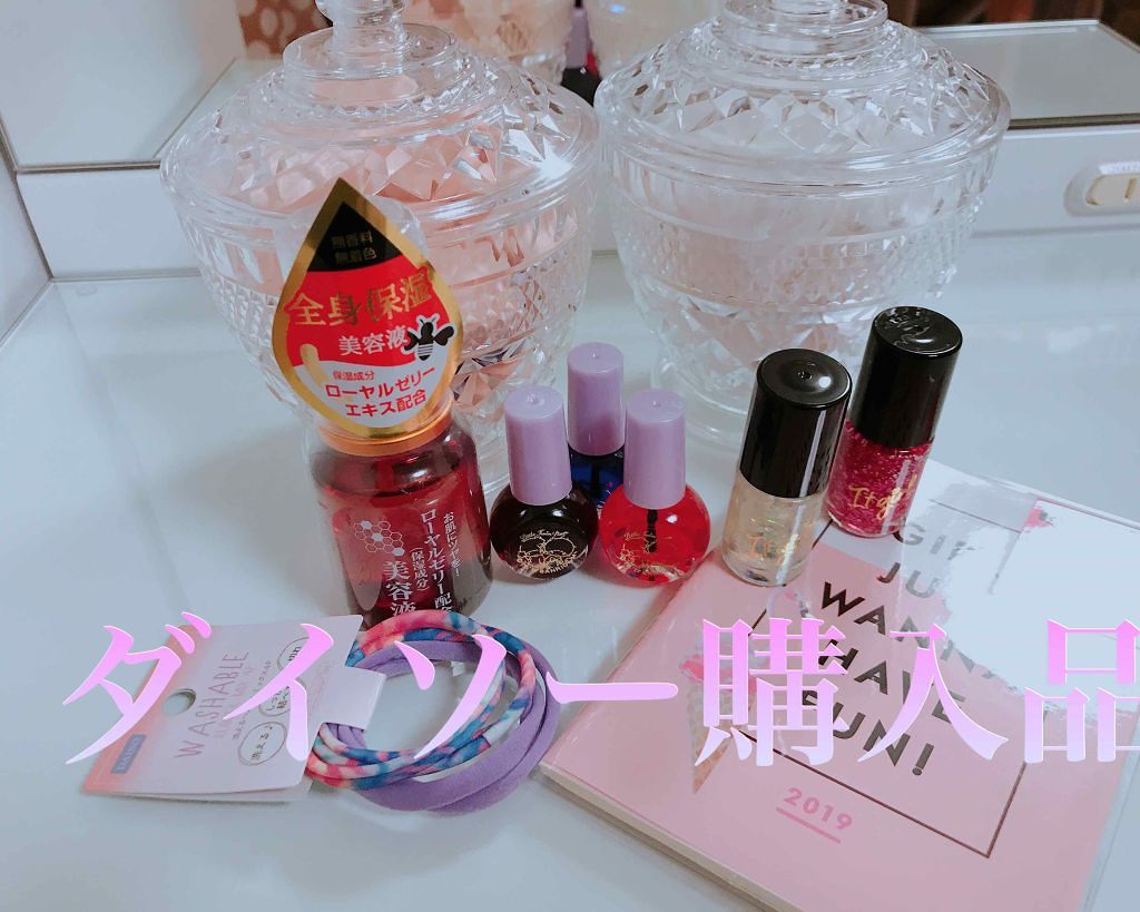 ローヤルゼリー配合 栄養ローション/DAISO/美容液を使ったクチコミ(1枚目)