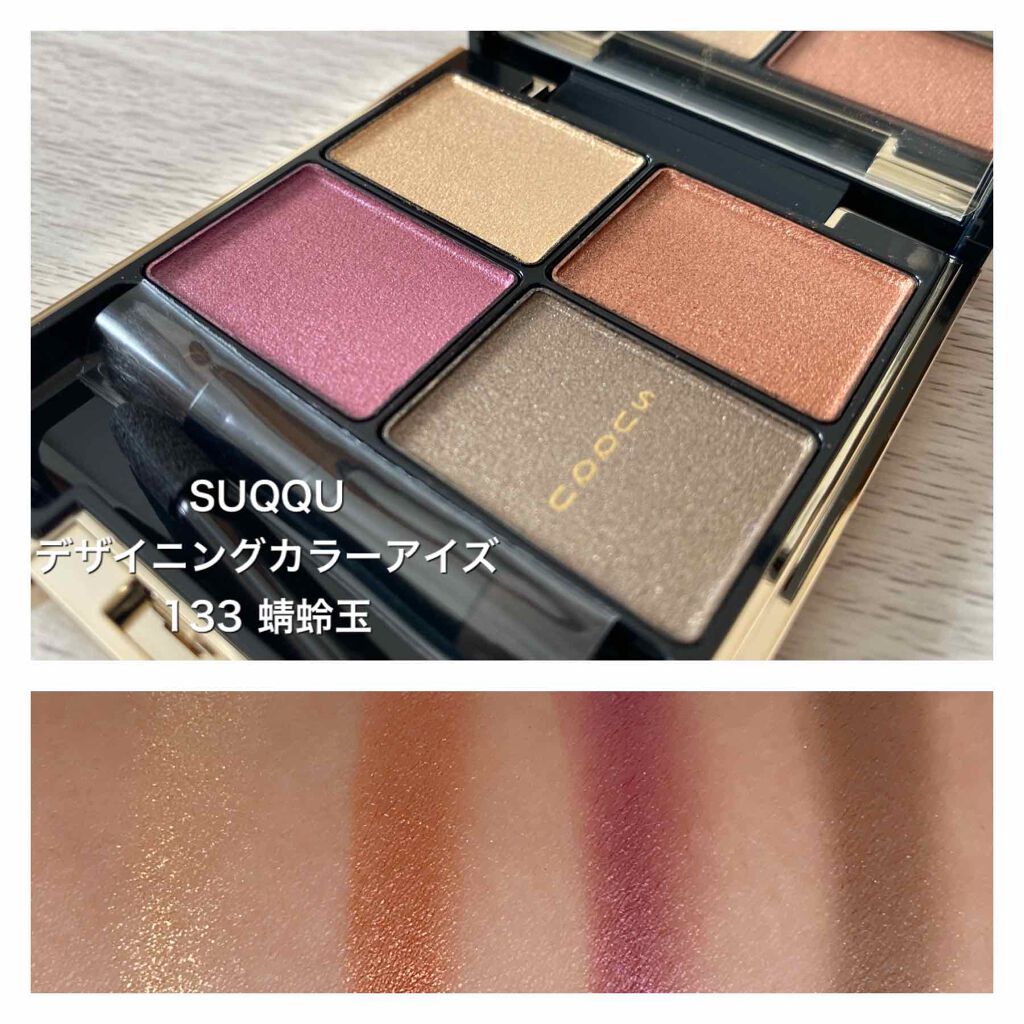 デザイニング カラー アイズ/SUQQU/アイシャドウパレットを使ったクチコミ(2枚目)