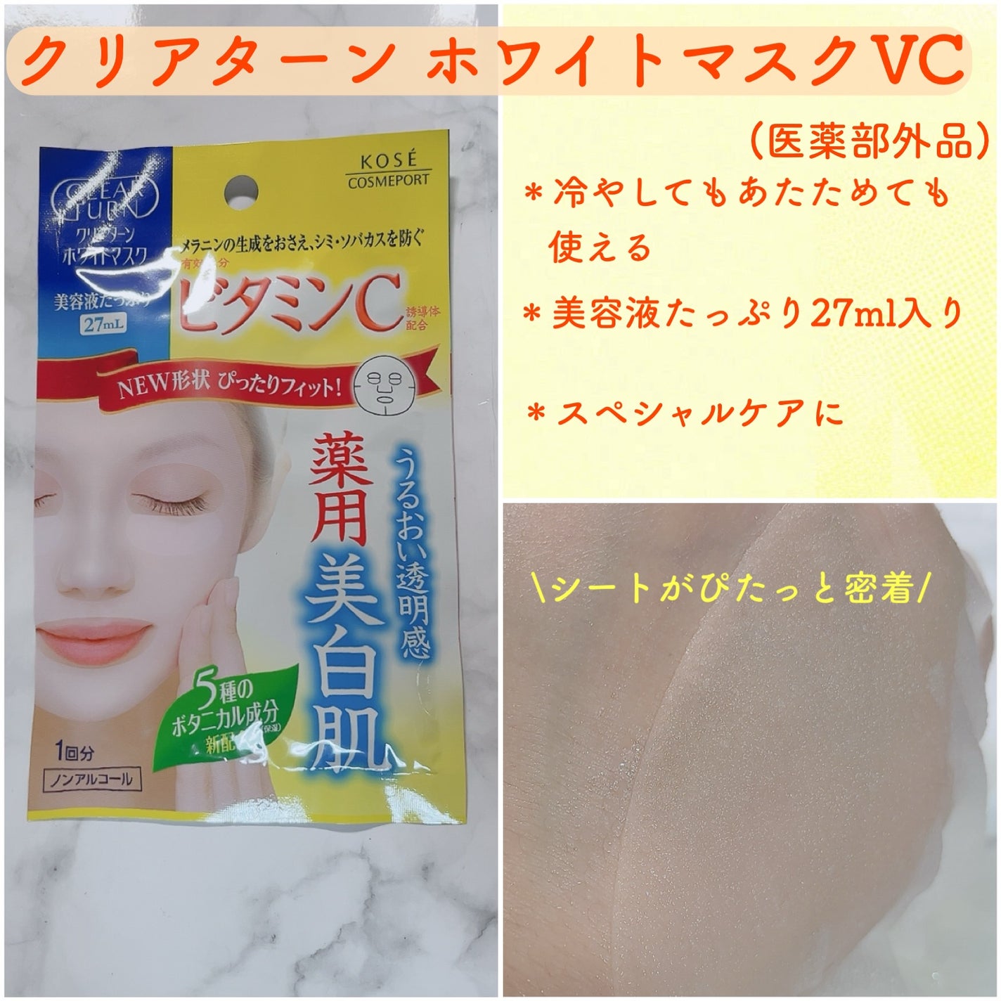 クリアターン ホワイト マスク (ビタミンC)/クリアターン/シートマスク・パックを使ったクチコミ(2枚目)