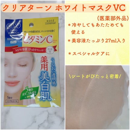 クリアターン ホワイト マスク (ビタミンC)/クリアターン/シートマスク・パックを使ったクチコミ(2枚目)
