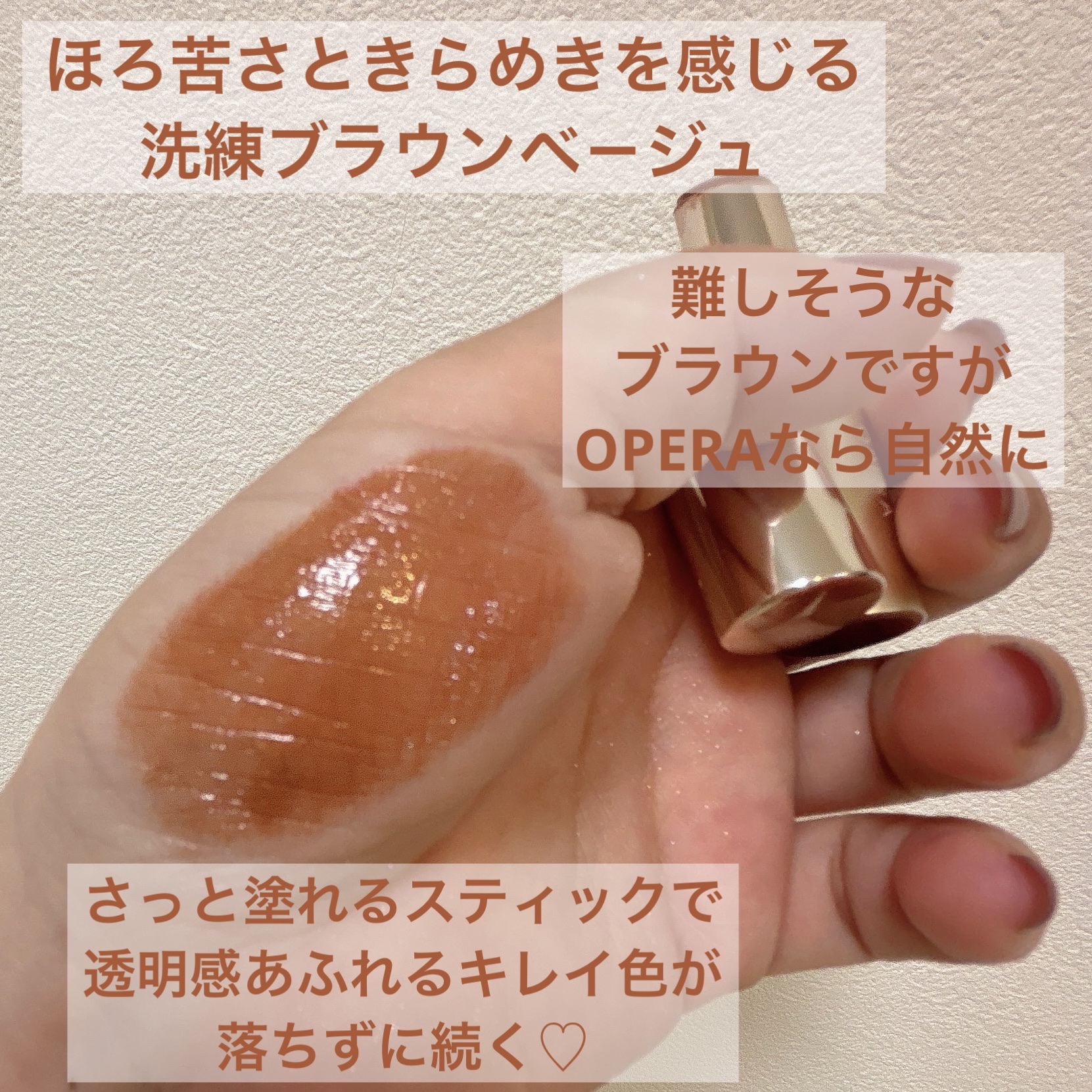 オペラ リップティント N 13 トープ/OPERA/リップティントを使ったクチコミ（2枚目）