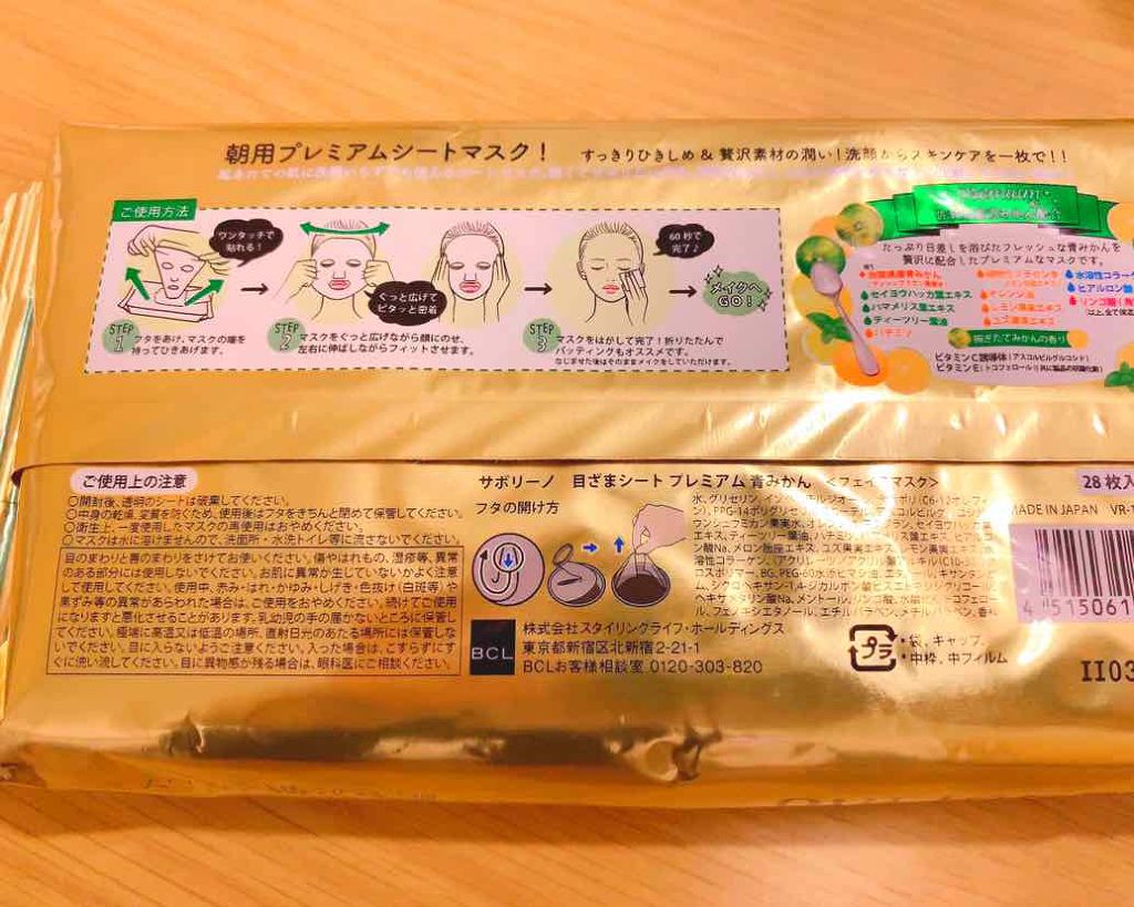 目ざまシート プレミアム 青みかん/サボリーノ/シートマスク・パックを使ったクチコミ(3枚目)