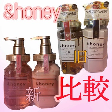 ディープモイスト シャンプー1.0／ヘアトリートメント2.0/&honey/シャンプー・コンディショナーを使ったクチコミ（1枚目）