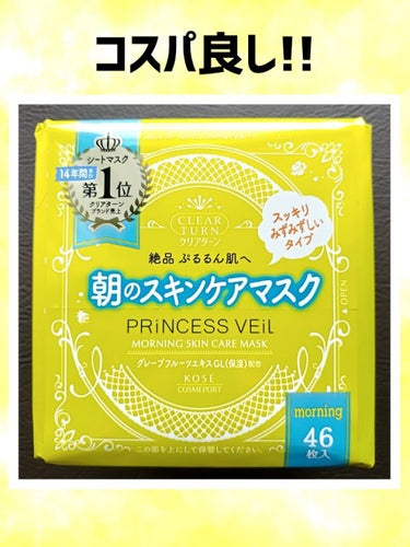 プリンセスヴェール モーニング スキンケア マスク/クリアターン/シートマスク・パックを使ったクチコミ（1枚目）