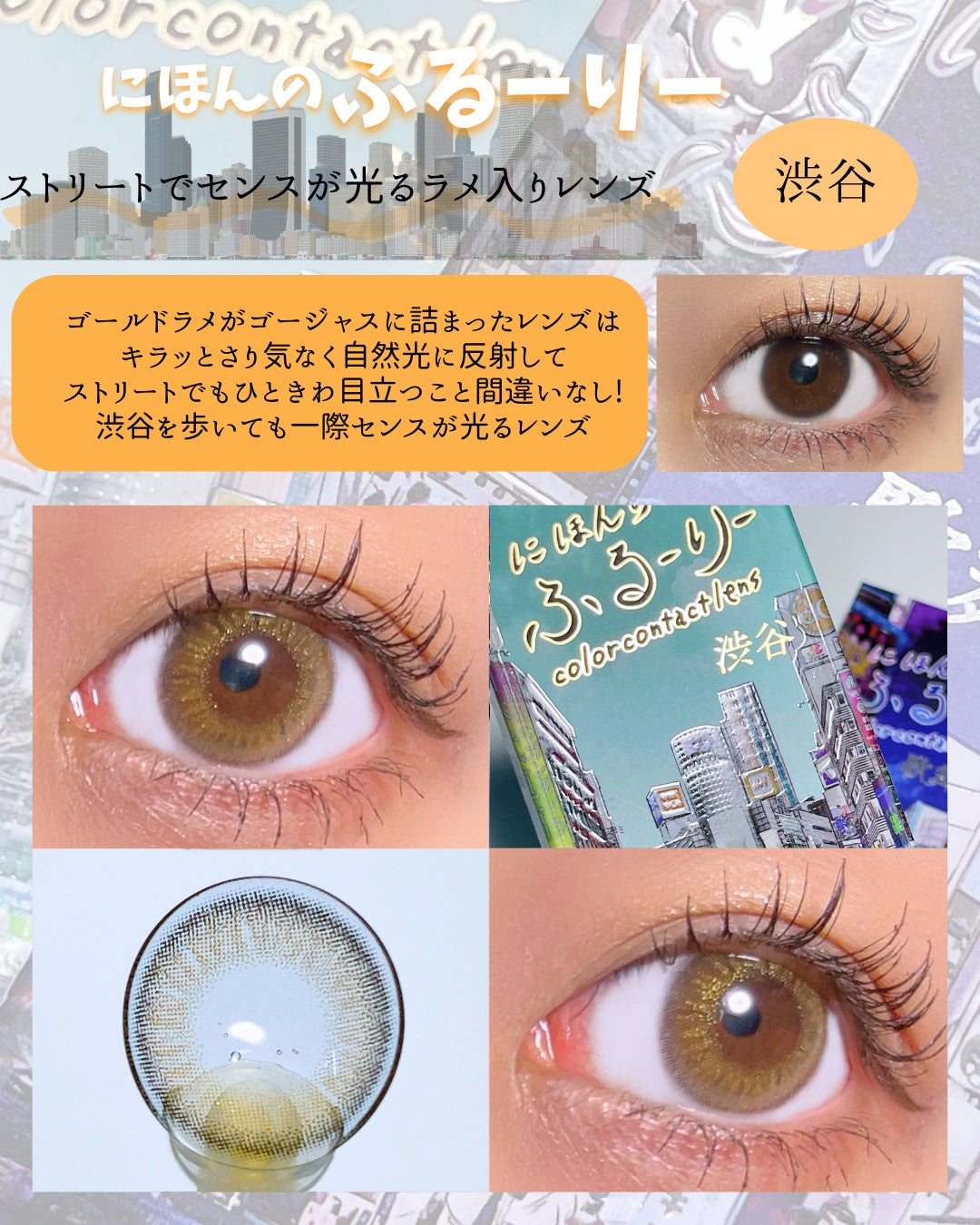 にほんのふるーりー/Flurry by colors/ワンデー(1DAY)カラコンを使ったクチコミ(3枚目)