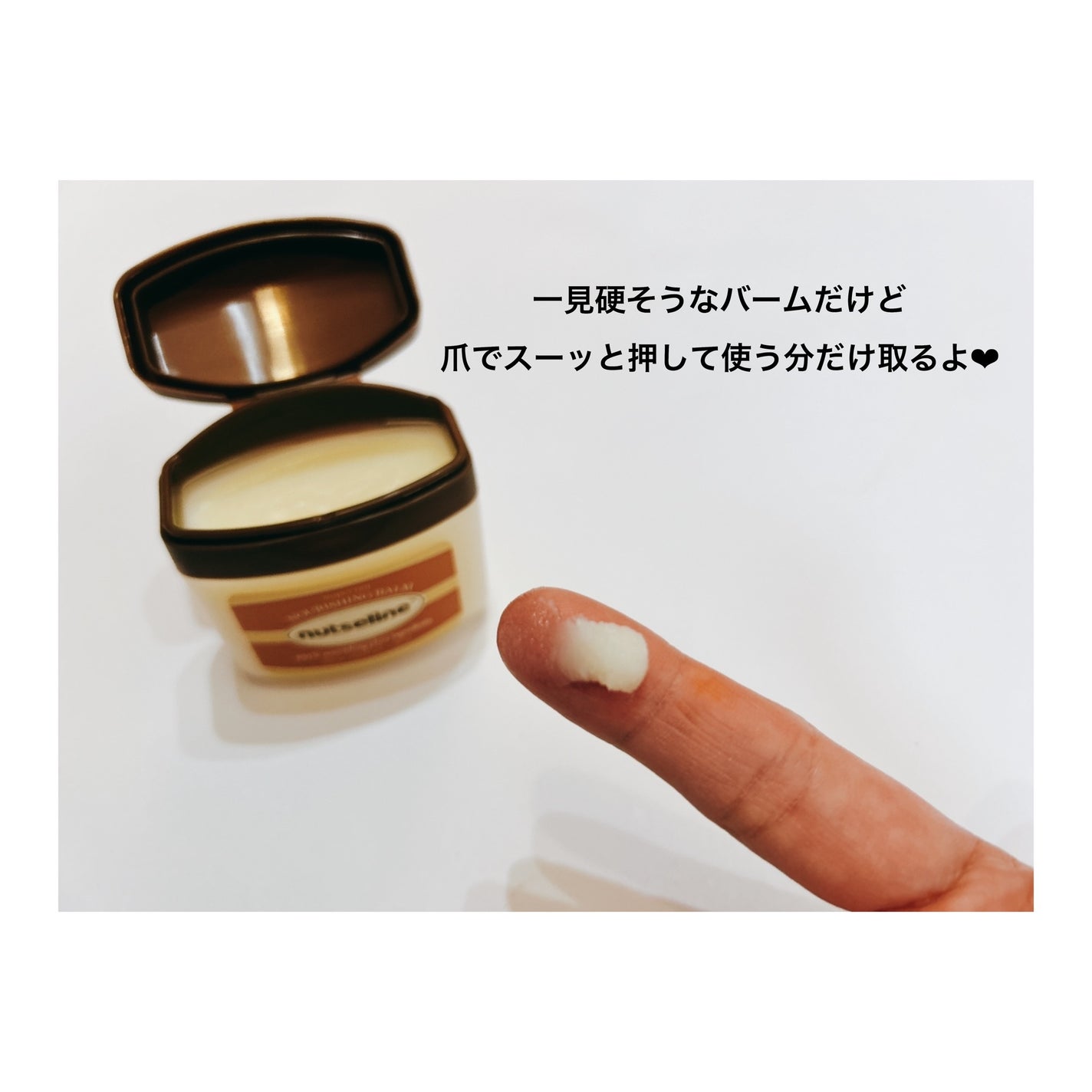 スーパーナッツナリッシングバーム/ナッツセリン/ボディクリームを使ったクチコミ(5枚目)