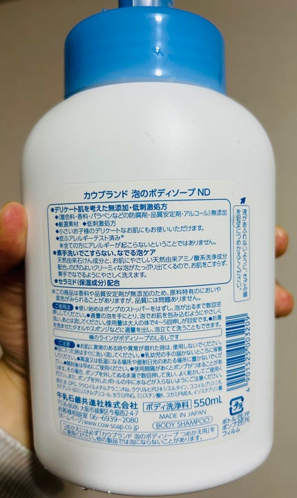 ボディソープ/カウブランド無添加/ボディソープを使ったクチコミ(3枚目)