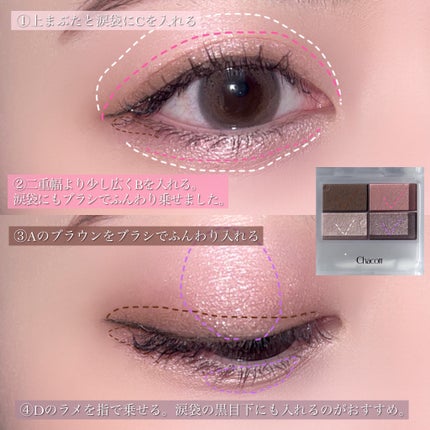 フェイスカラーパレット/チャコット・コスメティクス/アイシャドウパレットを使ったクチコミ(9枚目)