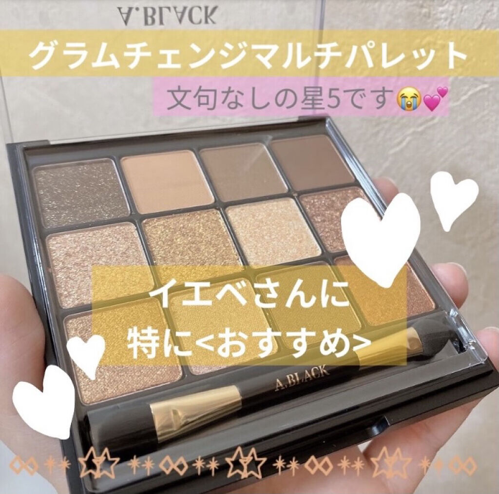 グラムチェンジマルチパレット/A.BLACK/マルチパレットを使ったクチコミ（1枚目）