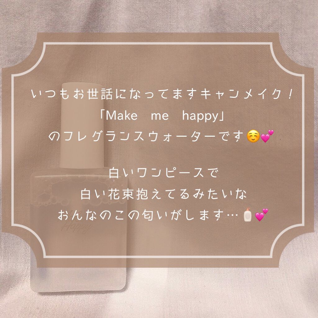 メイクミーハッピー フレグランスウォーター WHITE/キャンメイク/香水(レディース)を使ったクチコミ(2枚目)