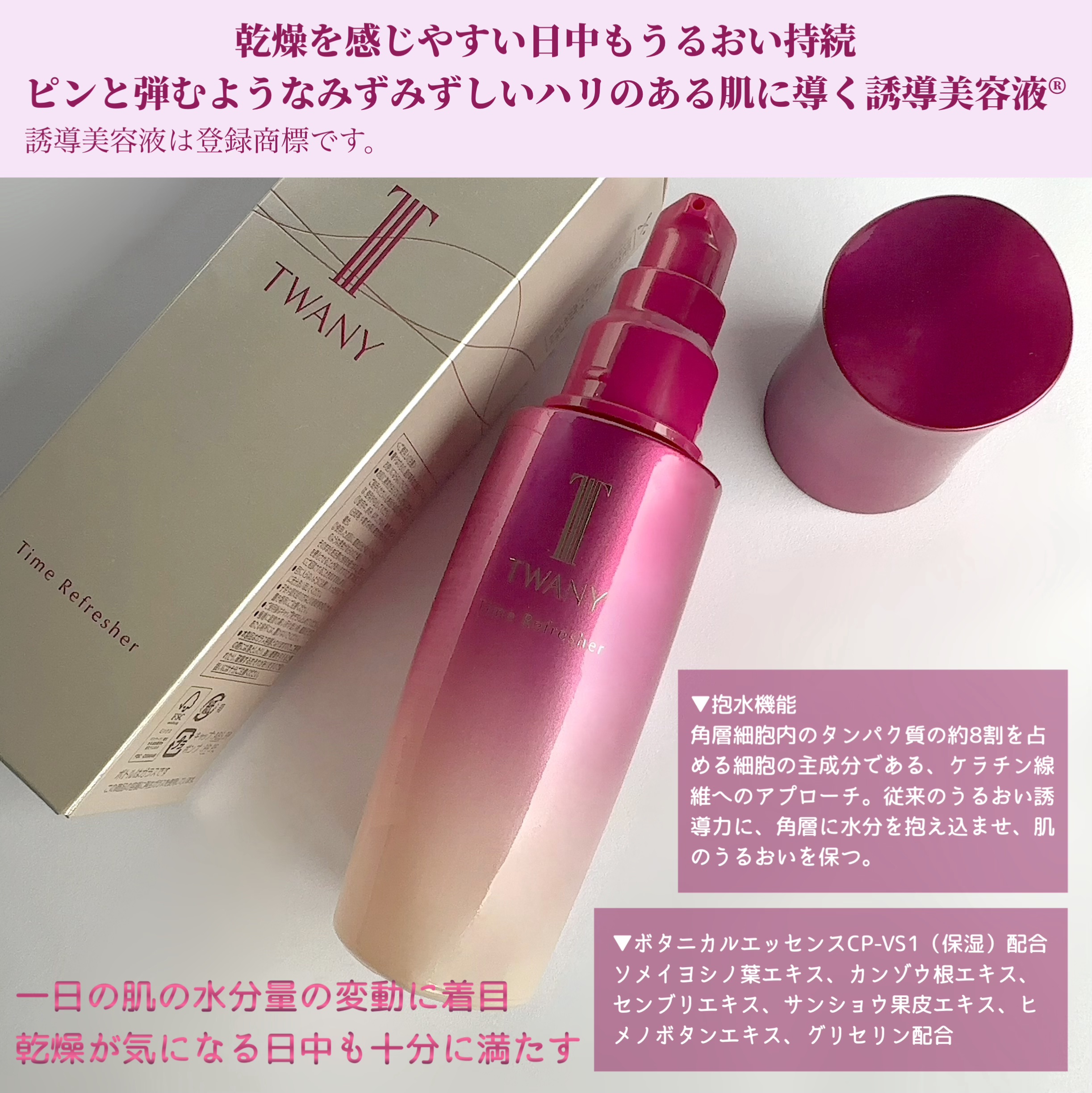 トワニー タイムリフレッシャー/TWANY/美容液を使ったクチコミ（2枚目）