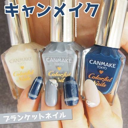 カラフルネイルズ/キャンメイク/マニキュアを使ったクチコミ(1枚目)