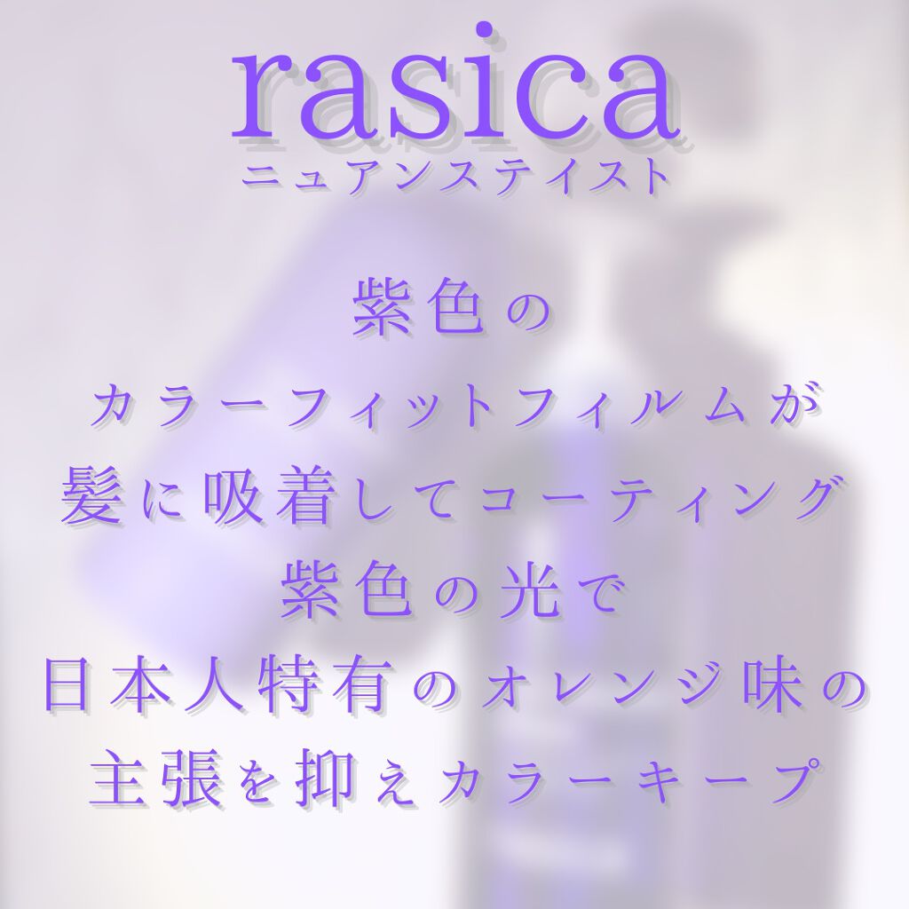 シースルーグロスシャンプー/トリートメント/rasica/市販シャンプーを使ったクチコミ(5枚目)