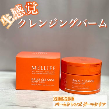 バームクレンズ ダーマクリア/MELLIFE/フェイスバームを使ったクチコミ（1枚目）