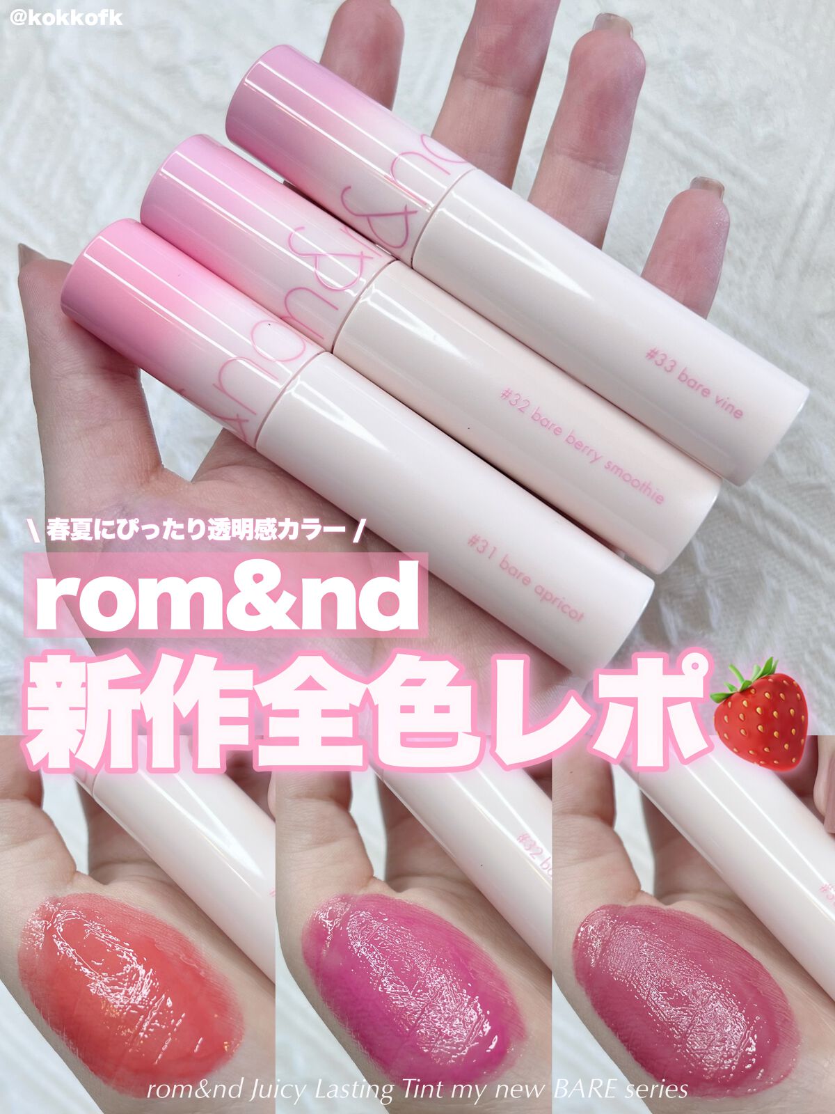 ジューシーラスティングティント/rom&nd/リップティントを使ったクチコミ（1枚目）