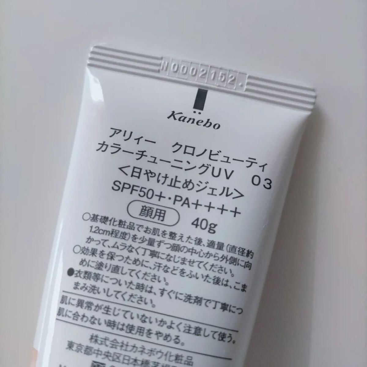 アリィー クロノビューティ カラーチューニングUV/アリィー/日焼け止めクリームを使ったクチコミ(2枚目)