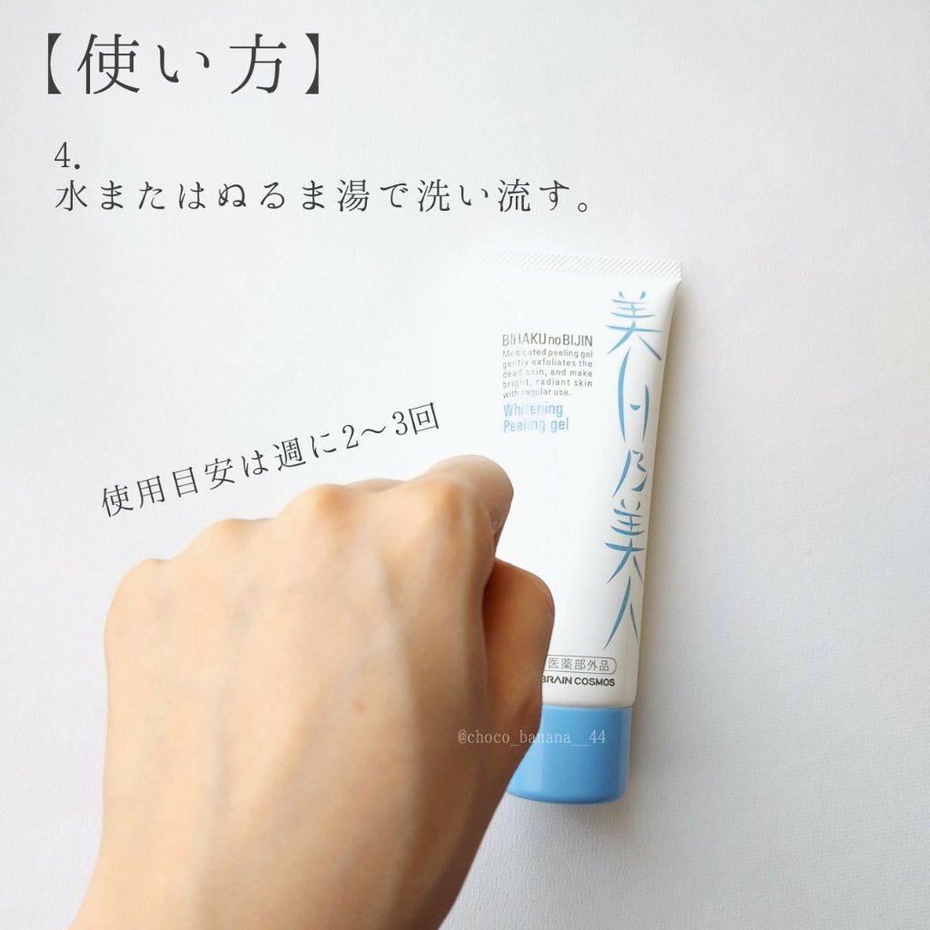 美白乃美人 ホワイトニングピーリングジェル/ブレーンコスモス/ピーリングを使ったクチコミ(7枚目)