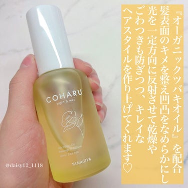 スタイリングオイル＜タイト&ウェット＞/COHARU/ヘアオイルを使ったクチコミ（2枚目）