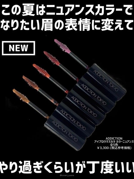 アイブロウマスカラ カラーニュアンス 005 Fuchsia Lilac/ADDICTION/眉マスカラの画像