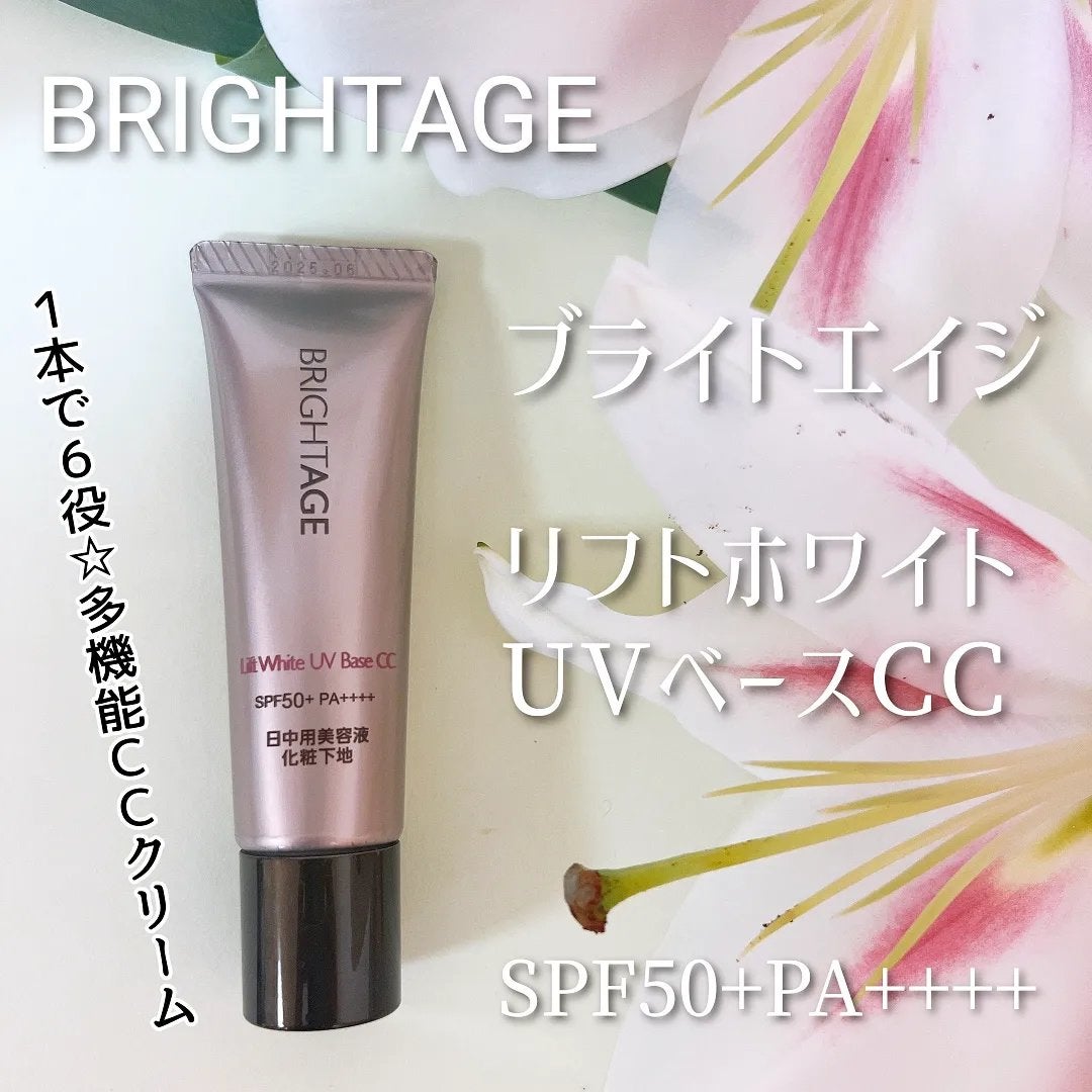 リフトホワイト UVベース CC/BRIGHTAGE/CCクリームを使ったクチコミ(1枚目)