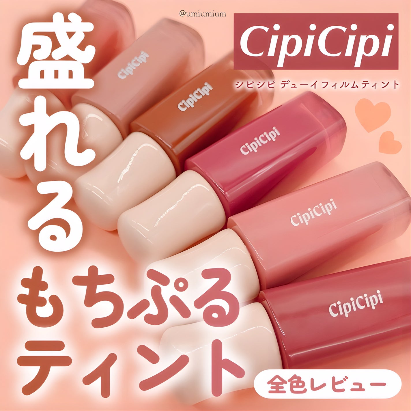 デューイフィルムティント/CipiCipi/リップティントを使ったクチコミ(1枚目)